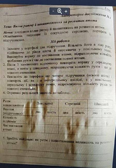 < о о Ш ооо 8 клас 10 шоораторне дослідження No 4 Тема: Вплив ритму й навантаження на розвиток вт