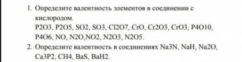 Определите валентность элементов в соединениях с кислородом, определите валентность в соединениях