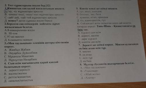 5. Көптік мәнді зат есімді анықта, А, сүт, акыл, ШЫНДЫК в, богенке, окс, бала С. куаныш, кітап, орын