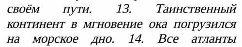Задание 5. Из 13-го предложения выпишите имена прилагательные, определите их разряд