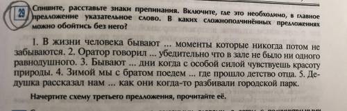 . желательно составить схемы ко всем предложениям