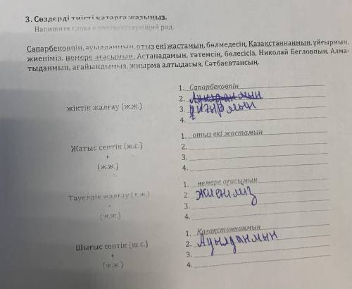 .тут нужно распределить слова по столбикам.буду очень благодарна
