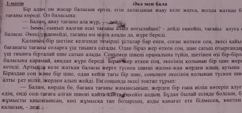 Аке мен бала матын такырыбы