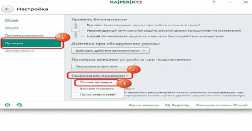 Рассмотрите изображение и определите название антивирусной программы это