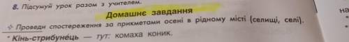 Проведи за прикметами осені в рідному місті (селищі, селі)