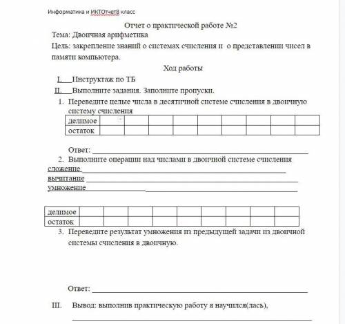 ЗА ВЫПОЛНЕНИЕ ПРАКТИЧЕСКОЙ РАБОТЫ ПО ИНФОРМАТИКЕ 8 КЛАСС