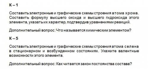 Химия, Внимательно читайте вопрос перед выполнением