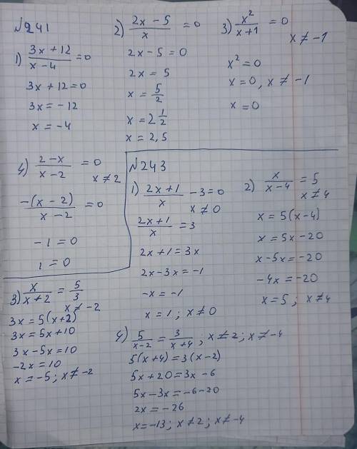 241, 243, 246(1,2)до іть будь ласка
