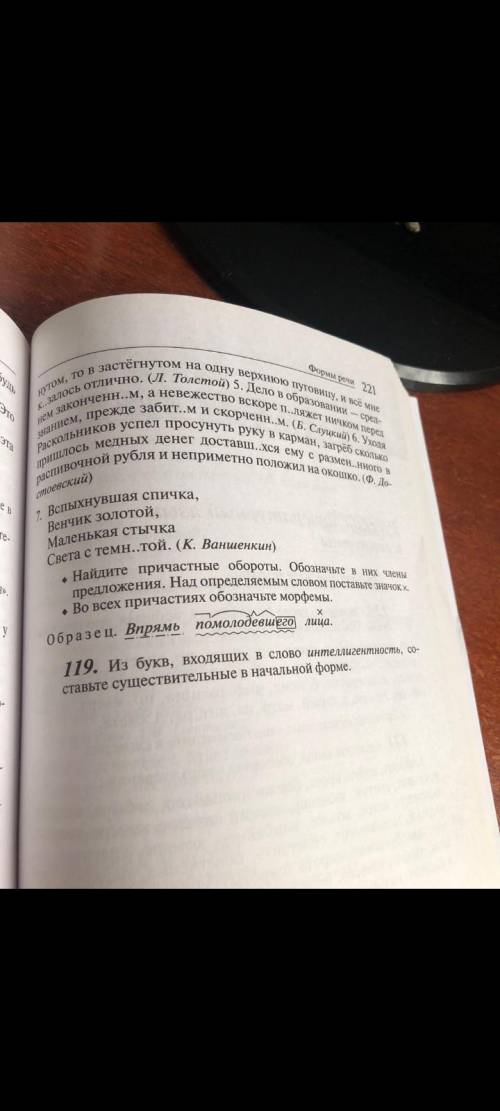 Русский язык 10 класс Решите задания ниже всех номеров,отмеченные черной точкой (116,117,118)