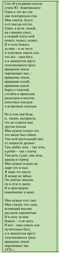 Эссе. Мои впечатления и размышления о стихотворении Юрия Левитанского Сон об уходящем поезде. не м