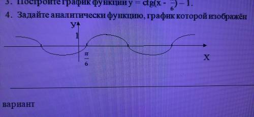 Тригонометрическое задание