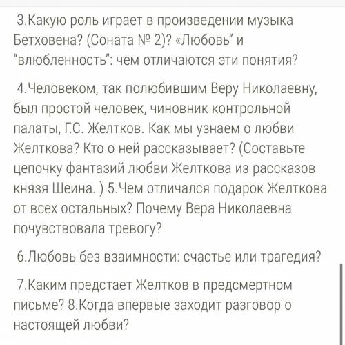 с произведением «Гранатовый браслет (