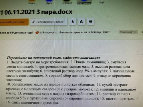 перевести слова и выделить окончания