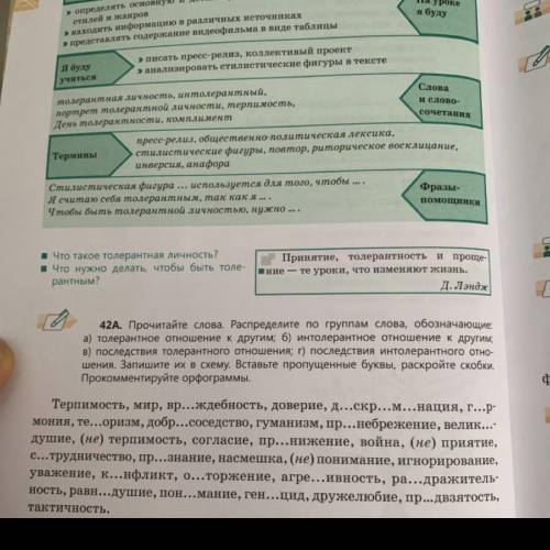 очень распределите по группам упр 42 А