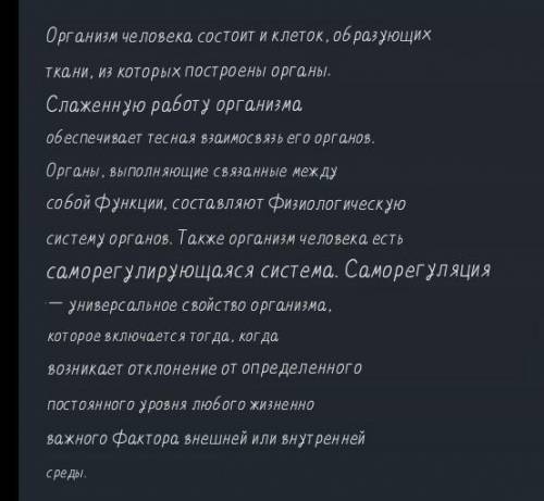 Только тогда организм можно считать единым целым, то есть