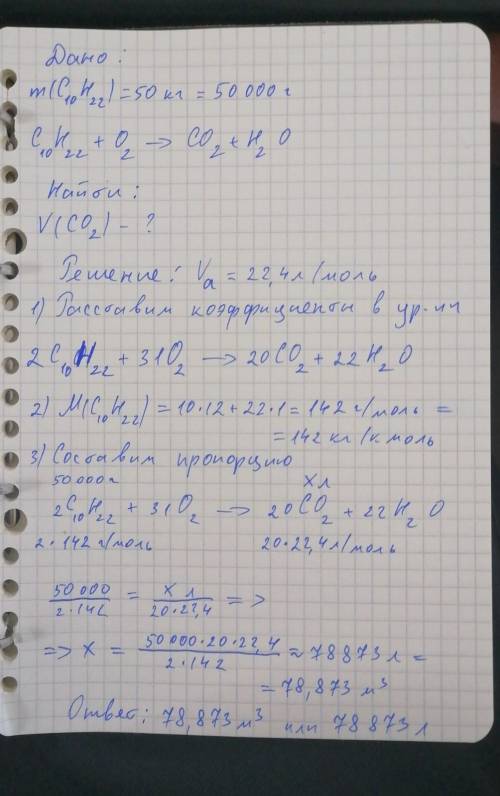Какой объем углекислого газа образуется при сжигании 50 кг декана ?