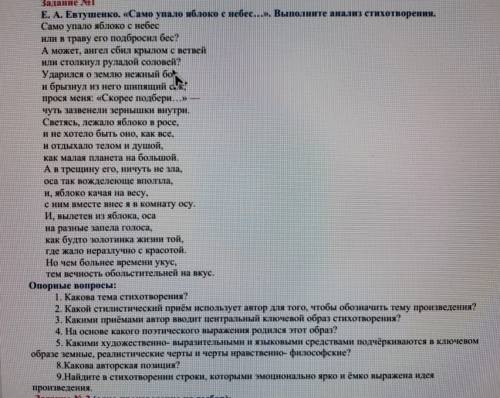 хелп анализ само упало яблоко с небес