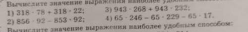 Упростите выражения и вычислите ответ