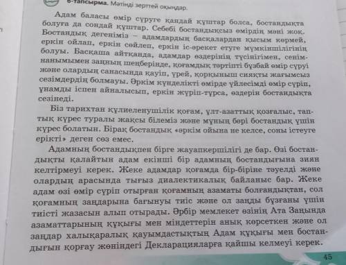 А) Мәтінді бөліктерге бөліп, әр бөлікке ат қойыңдар.
