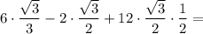 6\cdot \dfrac{\sqrt{3} }{3} - 2\cdot\dfrac{\sqrt{3} }{2} + 12 \cdot \dfrac{\sqrt{3} }{2}\cdot\dfrac{1}{2} =