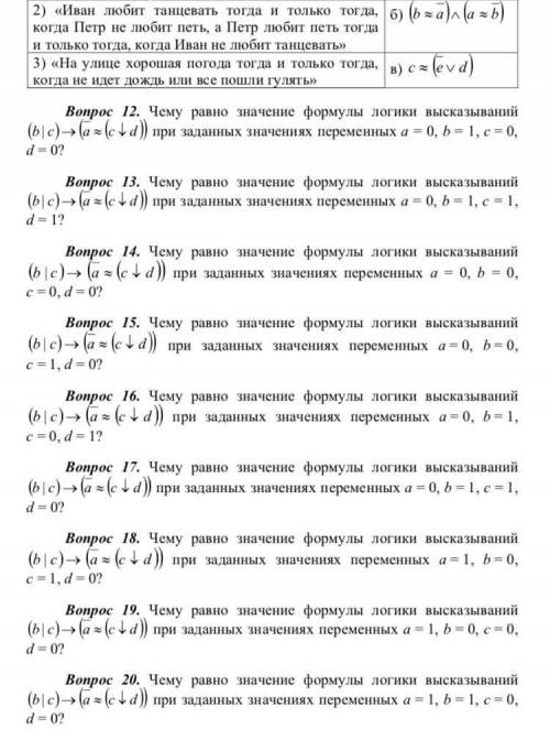 Решить задачи по логике высказываний