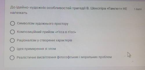 ГАМЛЕТ До ідейно-художніх особливостей трагедії В. Шекспіра «Гамлет» НЕ належать Символізм художньог