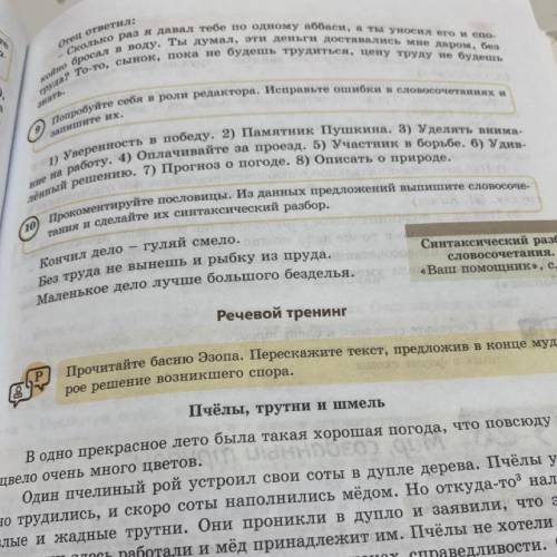 (10) Прокоментируйте пословицы. Из данных предложений выпишите словосоче- тания и сделайте их синтак