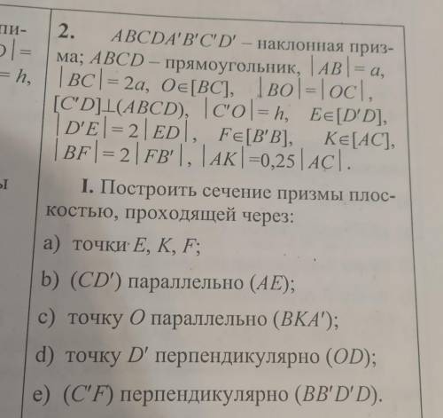 пункты b и с, с рисуночком , ещё, как я понимаю, надо найти положения точек в сечениях, т.е в каком