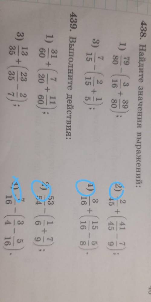 Найдите значение выражений
