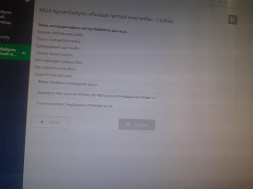 Өлең жолдарындағы автор бейнесән анықта