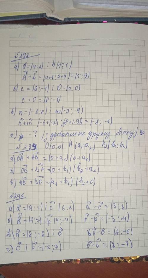 3 номера 292.294.295 тема векторы