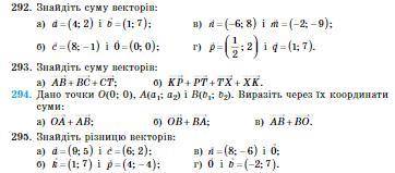 3 номера 292.294.295 тема векторы