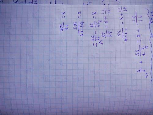 Решите уравнение 11/21+х=27/35+1/5