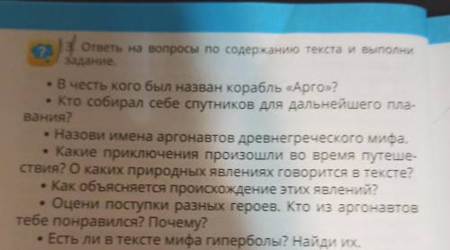 Про Ты НИЯ про 3 ответы на вопросы по содержанию текста и выполн задание. • В честь кого был назван