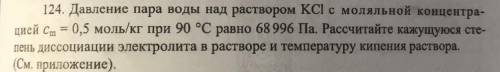 Коллигативные свойства растворов