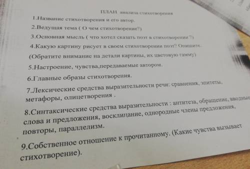 План анализа стихотворения (любой стих)
