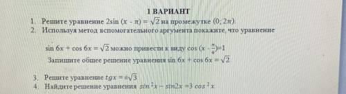 СОР по алгебре за 10 класс Нужно только 1 и 2 задание