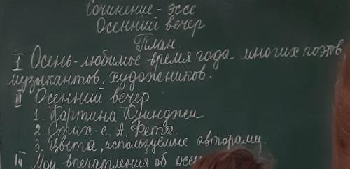 План)l Осень-любимое время года многих поэтов,музыкантов,художников ll Осенний вечер 1)Картина Круид