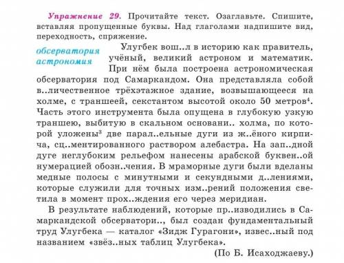 Русский язык 8 класс Упражнение 29