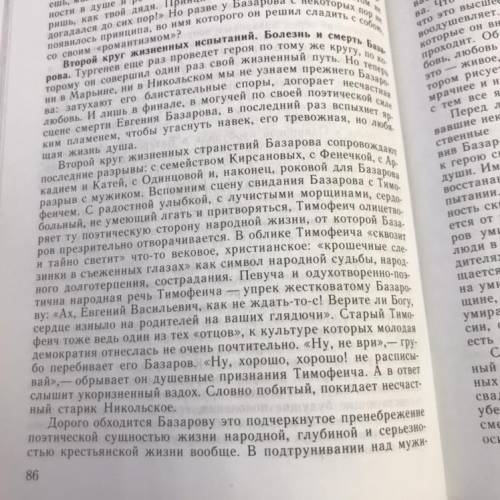 Краткое содержание главы второй круг жизненных испытаний .Болезнь и смерть Базарова . Очень ,сижу на