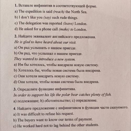 1.Вставьте инфинитив в соответствующей форме 2.Найдите эквивалент английского предложения