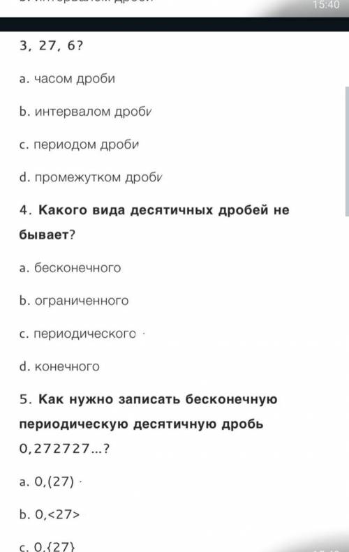 3, 27, 6? а, часом дроби b, интервалом дроби с, периодом дроби d, промежутком дроби 4. Какого вида д