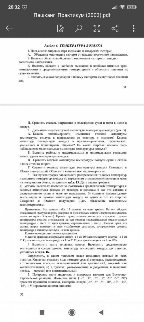 . Вопросы: 1 всё буквы, 2 всё буквы, 4 заполнить таблицу без карты. Заранее