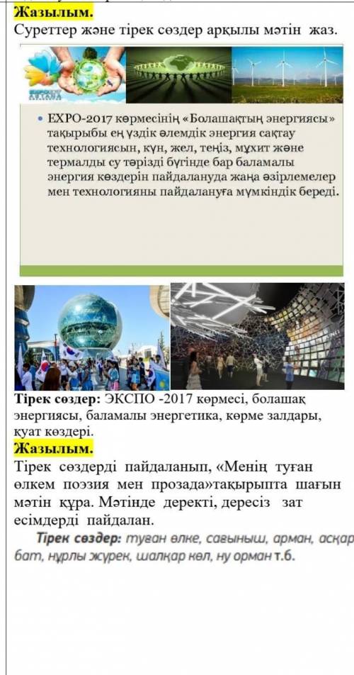 АОАОАОАООААО КАЗАХСКИЙ ЯЗЫК ОАОАООАОА 2 задания