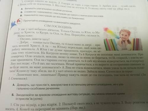 з заданием Б. Текст 7. До етого задания.