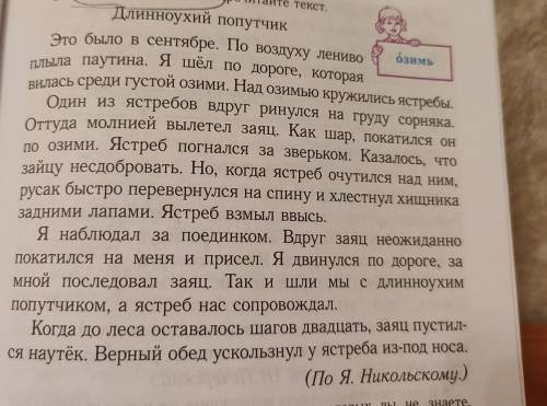 Надо составить тему текста ;)