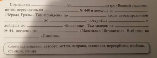 Write in the missing words./Пишите пропущенными словами.