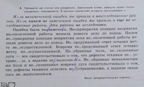 Напишите не слитно или раздельно. Зависимые слова, дающие право писать раздельно, подчеркните. В кра