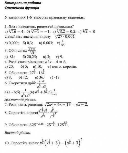 Контрольна робота Степенна функція нужны ответы