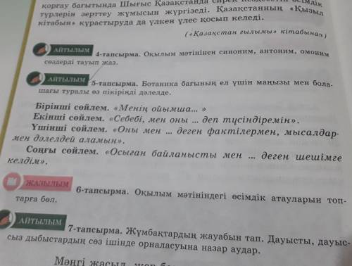 Көмектесіндерш 5 тапсырма !